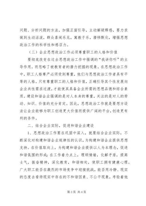 加强思想政治工作创新能力 (2).docx