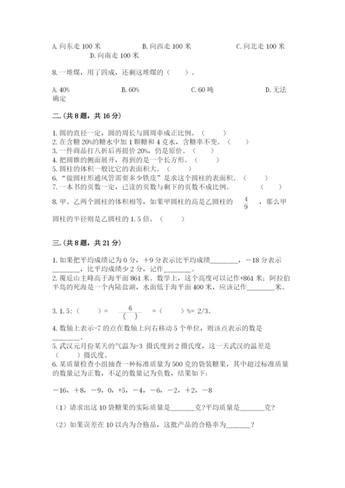 小学六年级数学期末自测题【达标题】.docx