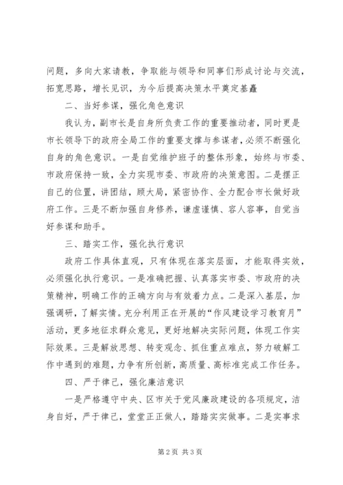 副市长表态发言.docx