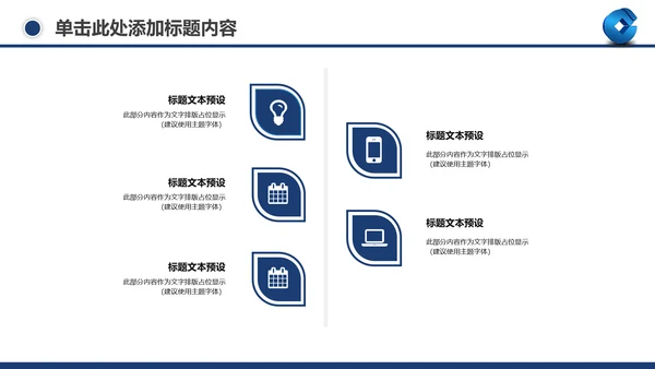 善建者行中国建设银行工作总结PPT模板