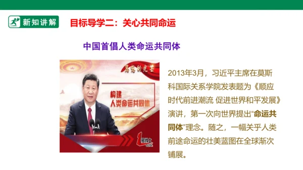 【新目标】九年级道德与法治 下册 2.2 谋求互利共赢 课件（共45张PPT）