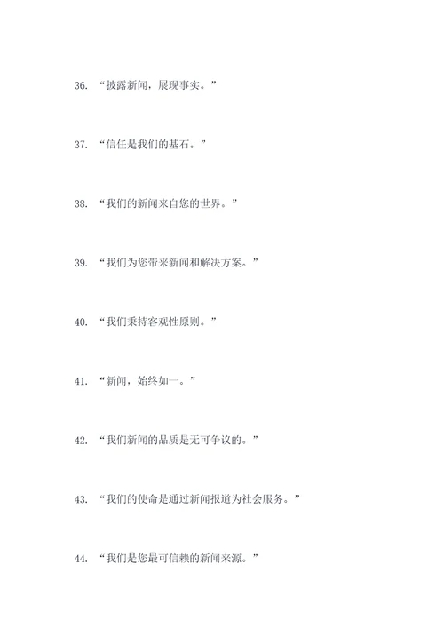 关于媒体标语