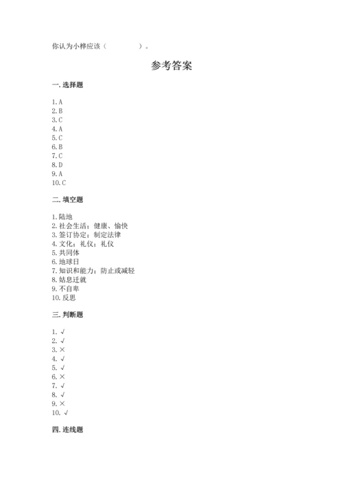 六年级下册道德与法治 《期末测试卷》及参考答案（黄金题型）.docx