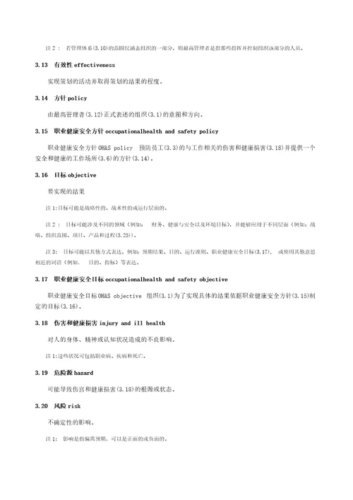 ISO45001：2018职业健康安全管理体系新版