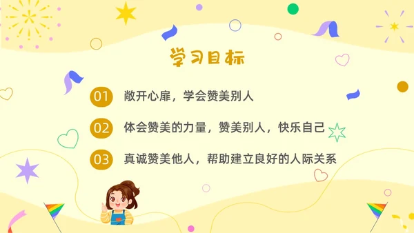 蓝色卡通赞美主题班会PPT课件