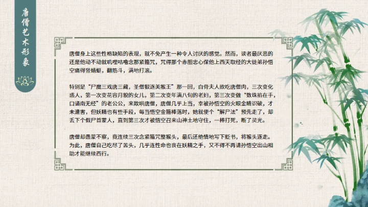 西游记之唐僧介绍通用PPT模板