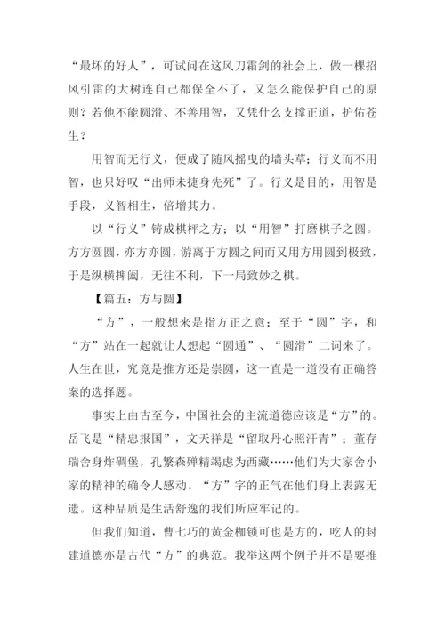 以圆为话题的作文.docx