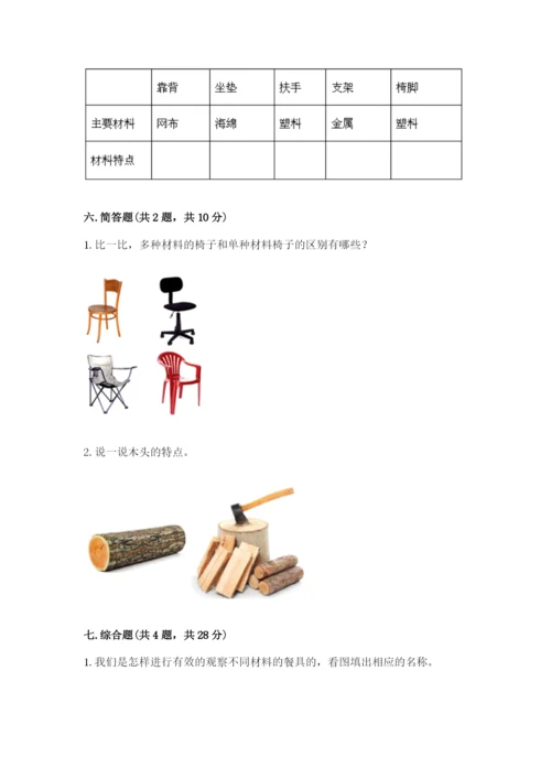 教科版二年级上册科学期末考试试卷附参考答案（巩固）.docx