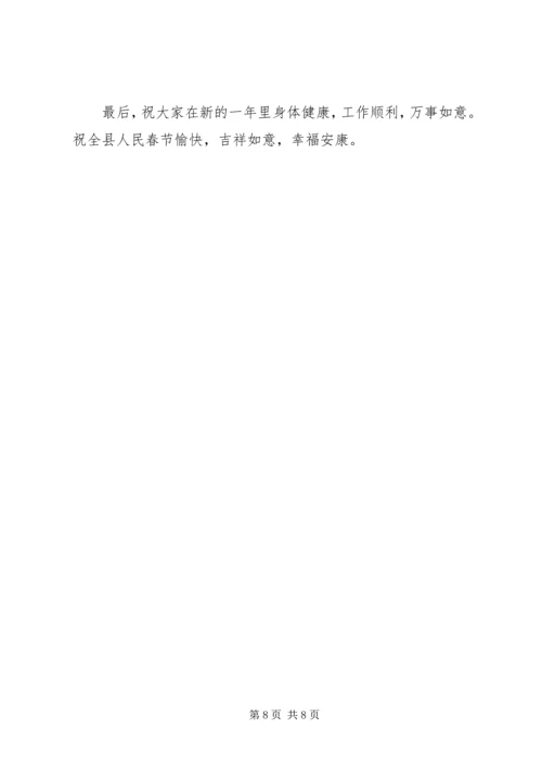 县长在桃江社会各界人士迎新春团拜会上的讲话.docx