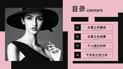 粉色商务风复古目录页