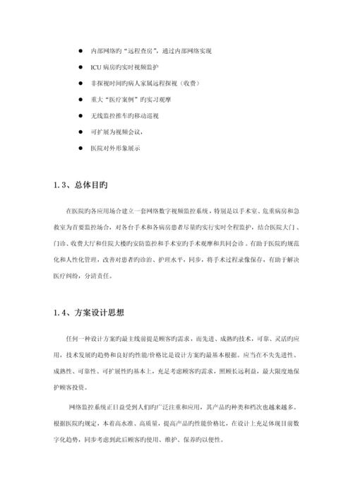 DLink医院数字视频监控管理专题方案.docx