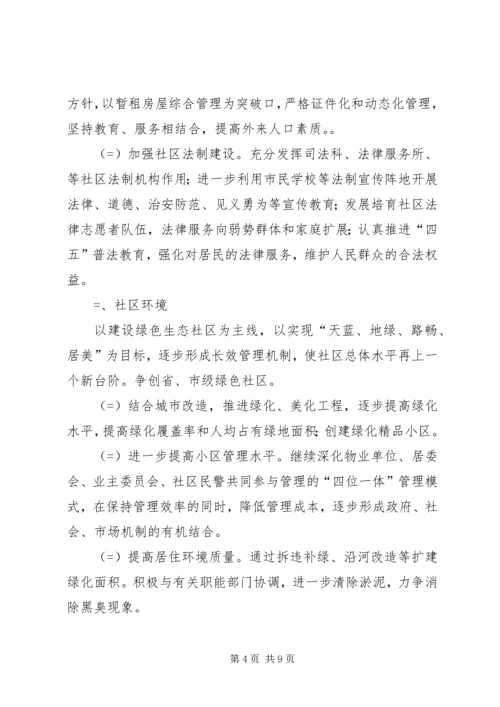 某社区居民委员会工作三年规划.docx