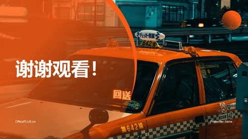橙色商务现代客流运输安全工作总结PPT模板