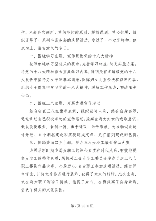 关于三八活动通讯稿写作方法及范文大全.docx