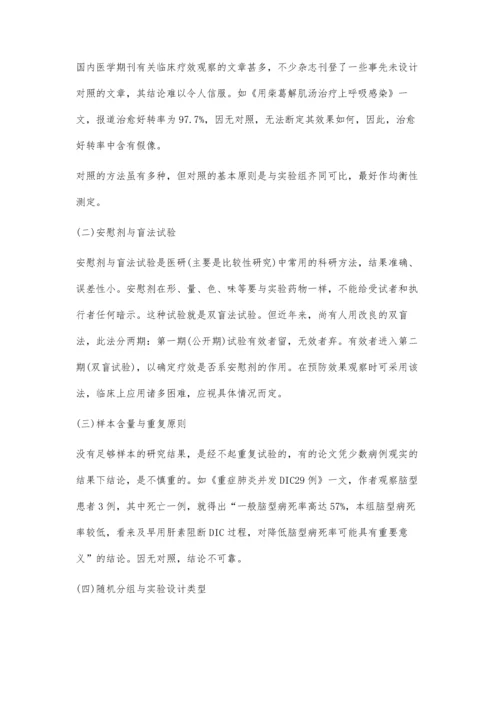 医学论文写作指导之统计学问题全攻略1100字.docx