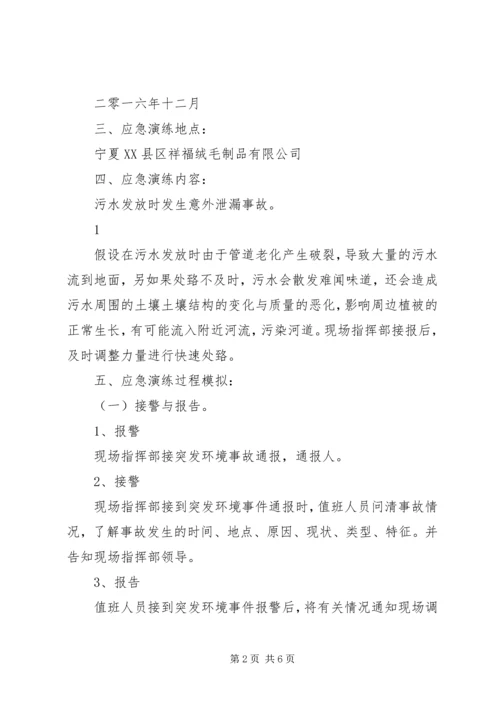 公司突发环境事件应急演练方案.docx