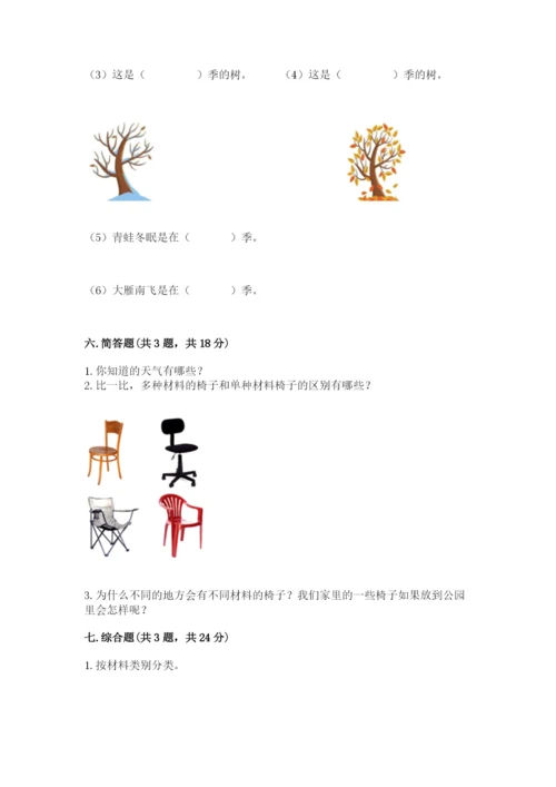 教科版二年级上册科学期末测试卷及完整答案（精选题）.docx