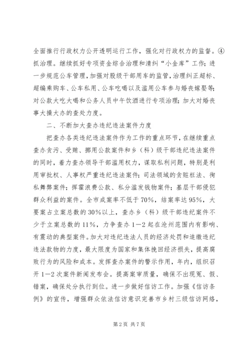 纪委监察局重点工作计划 (2).docx