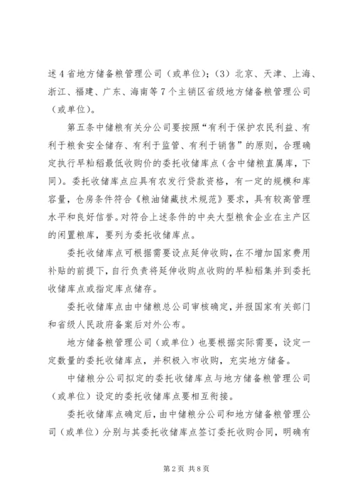 籼稻最低收购价执行计划.docx