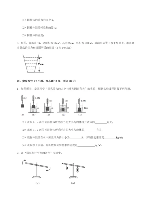 强化训练黑龙江七台河勃利县物理八年级下册期末考试专题练习试卷（附答案详解）.docx