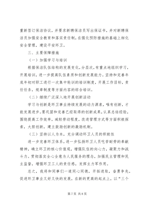 环卫XX年工作计划例文.docx
