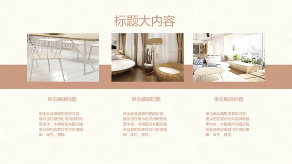 欧式风格室内装饰风格ppt动态模板D