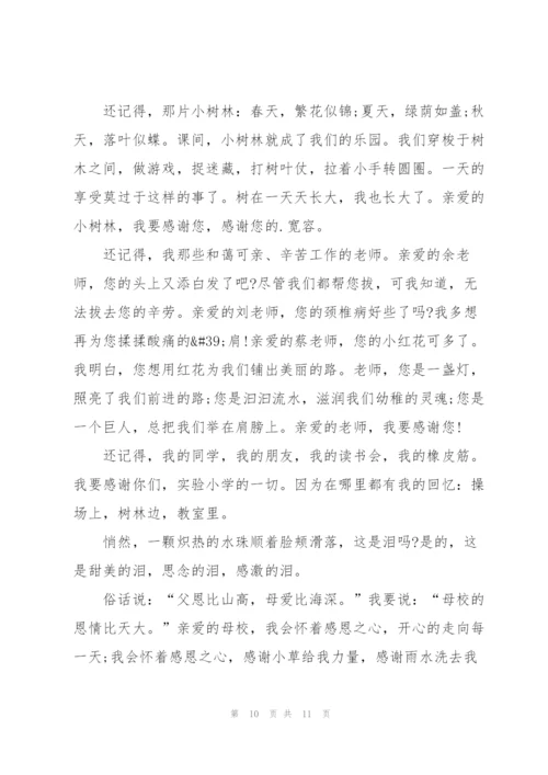 有关感恩的演讲稿600字范文5篇.docx