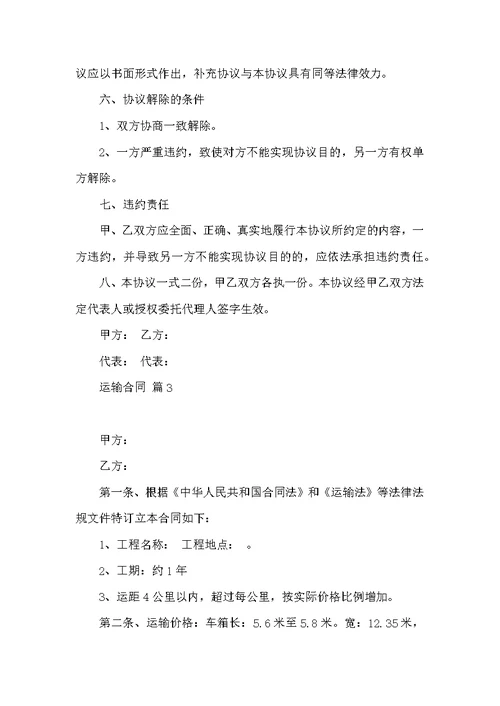 推荐运输合同汇编10篇