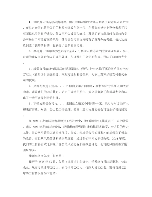 精编之年度工作参考总结年度律师事务所个人工作参考总结范文.docx
