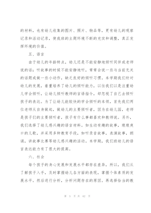 幼儿园中班教学工作总结.docx