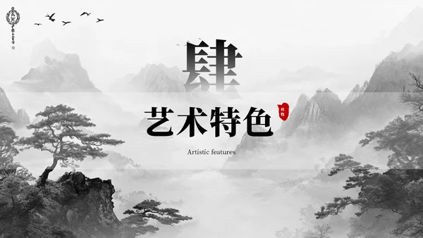 深色古风《山行》古诗课件PPT模板