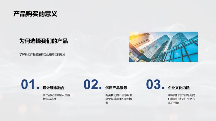 产品中的企业文化PPT模板