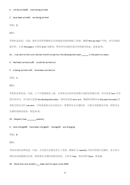 高中英语被动语态专项训练.docx