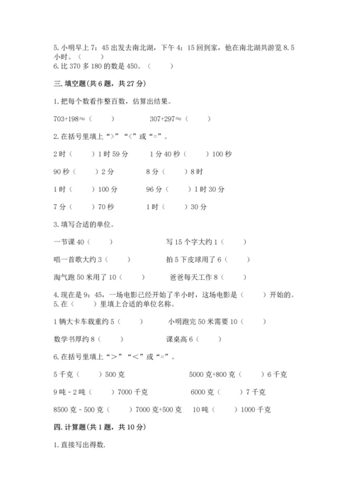 人教版三年级上册数学期中测试卷（夺冠系列）.docx