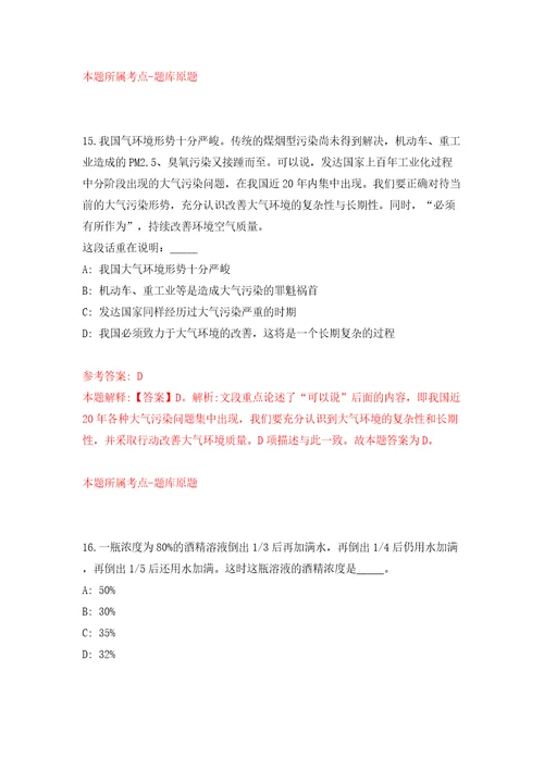 浙江宁波市北仑区人民法院编外用工招考聘用模拟考试练习卷含答案9