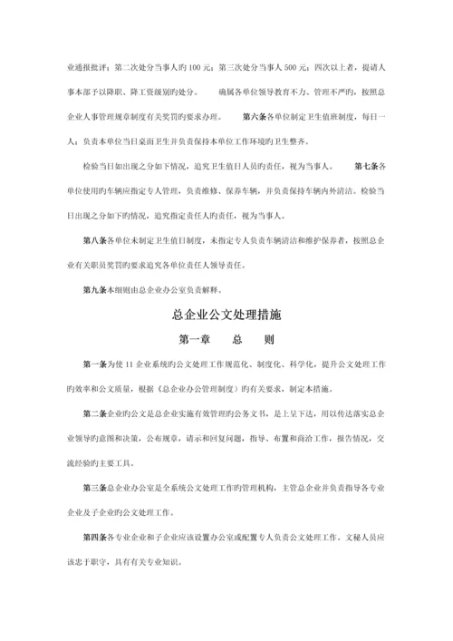 办公行政管理制度汇编.docx