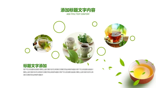 茶具茶叶绿茶白茶红茶黑茶茶文化茶厂PPT