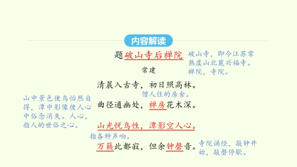 第六单元课外古诗词诵读二 统编版语文八年级下册 同步精品课件