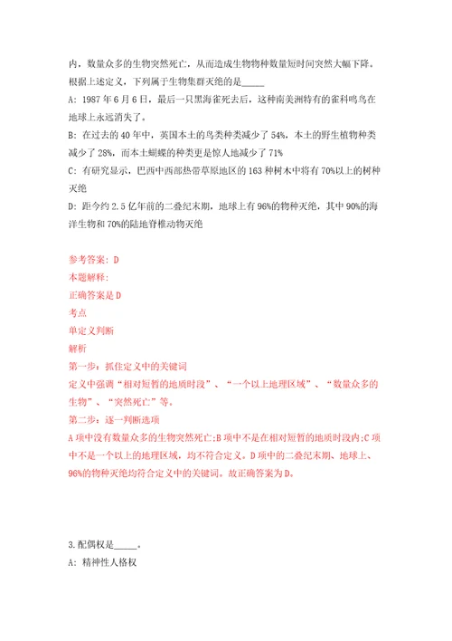广西纪委监委直属事业单位招考聘用模拟考试练习卷及答案6