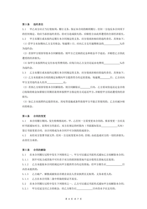 置景地租用合同