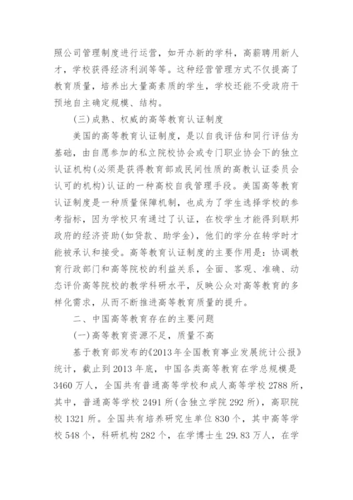 有关高等教育论文发表.docx