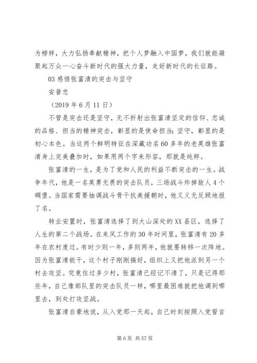 学习张富清先进事迹心得体会.docx