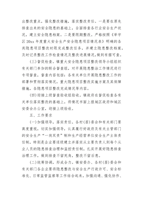 安全隐患整改措施_1.docx