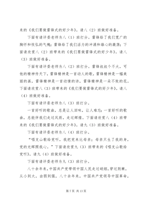 学雷锋树新风主持词.docx