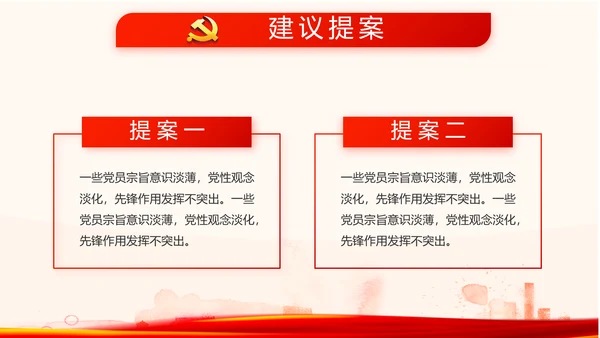 红色党员党支部选举换届大会工作总结动态PPT