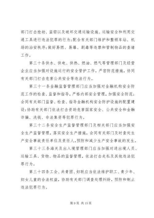 学习《新疆维吾尔自治区社会治安综合治理条例》心得体会 (3).docx