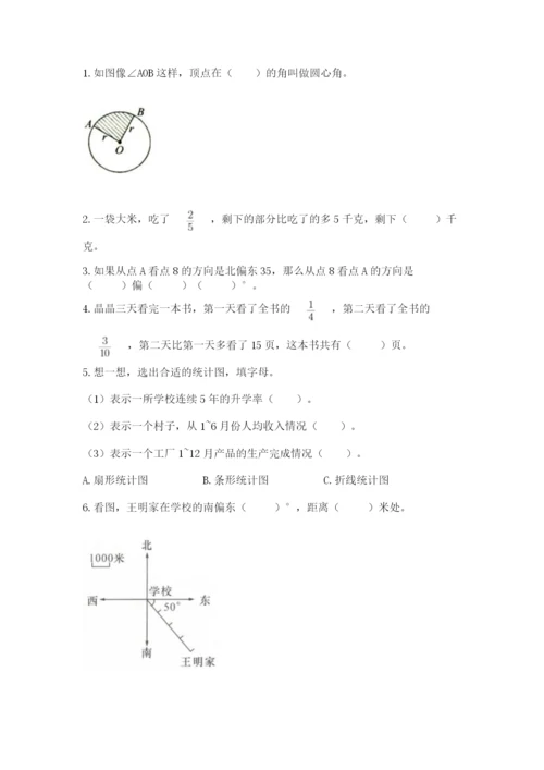 小学六年级数学上册期末考试卷a4版.docx