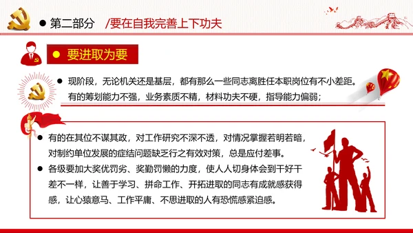中青年干部培训班新时代斗争精神的科学意蕴党政党建党课学习模板