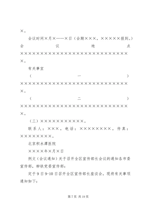 公文格式(行政部门的函、请示、申请) (3).docx