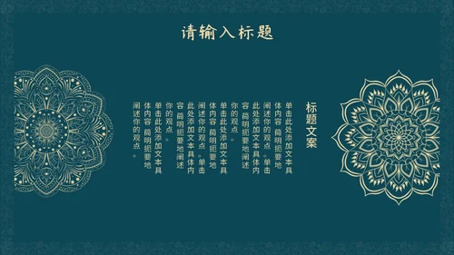 蓝绿色花纹教师节PPT模板